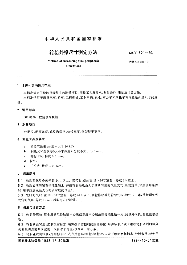 轮胎外缘尺寸测定方法 GBT 521-1993.pdf_第3页