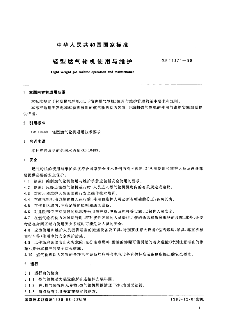 轻型燃气轮机使用与维护 GBT 11371-1989.pdf_第2页