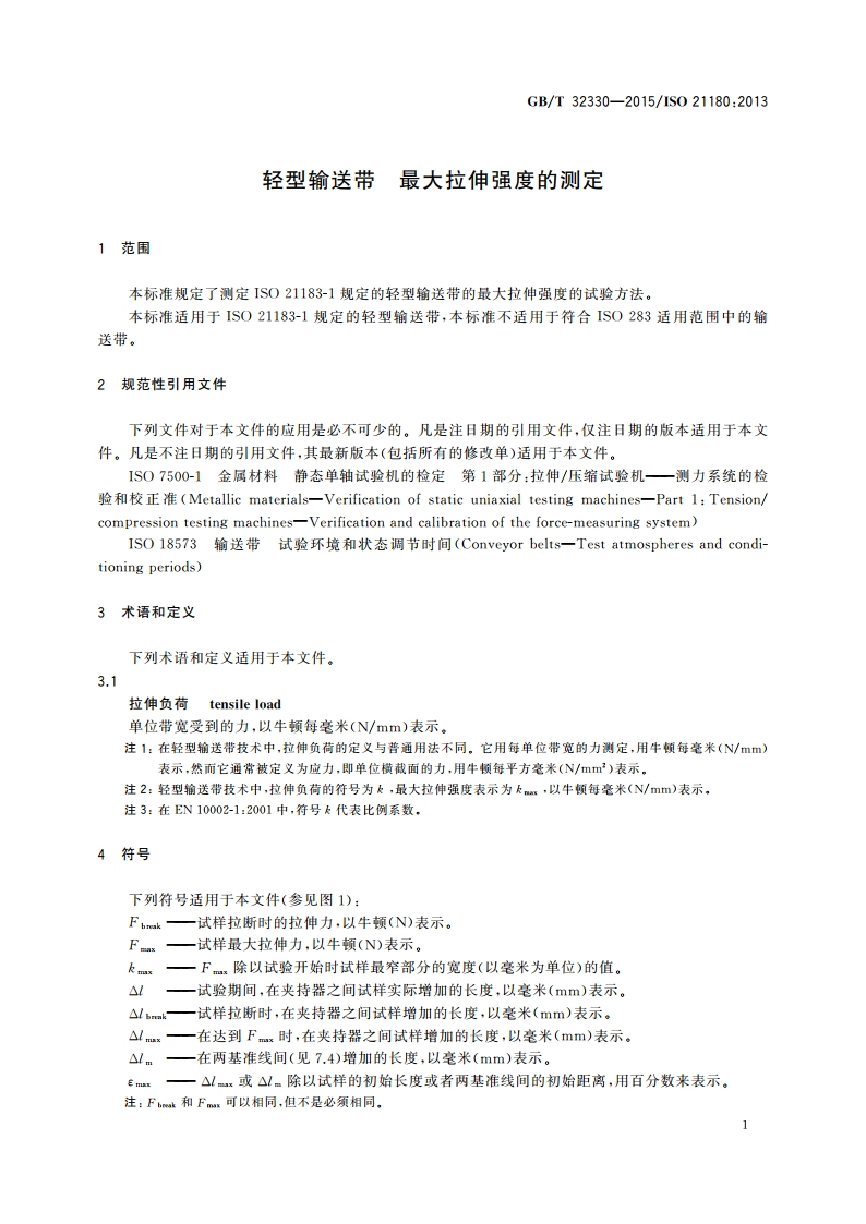 轻型输送带 最大拉伸强度的测定 GBT 32330-2015.pdf_第3页
