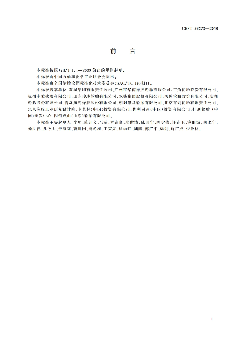 轮胎规格替换指南 GBT 26278-2010.pdf_第3页