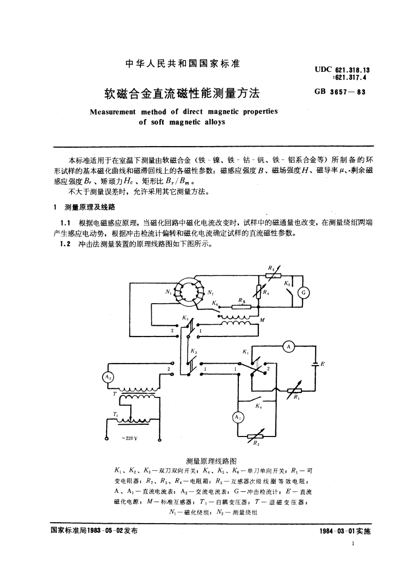 软磁合金直流磁性能测量方法 GBT 3657-1983.pdf_第3页