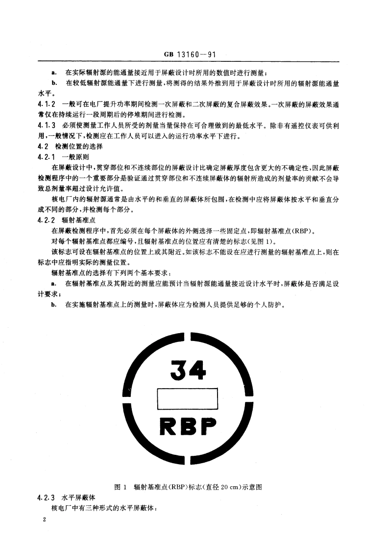 轻水堆核电厂辐射屏蔽检测大纲 GBT 13160-1991.pdf_第3页