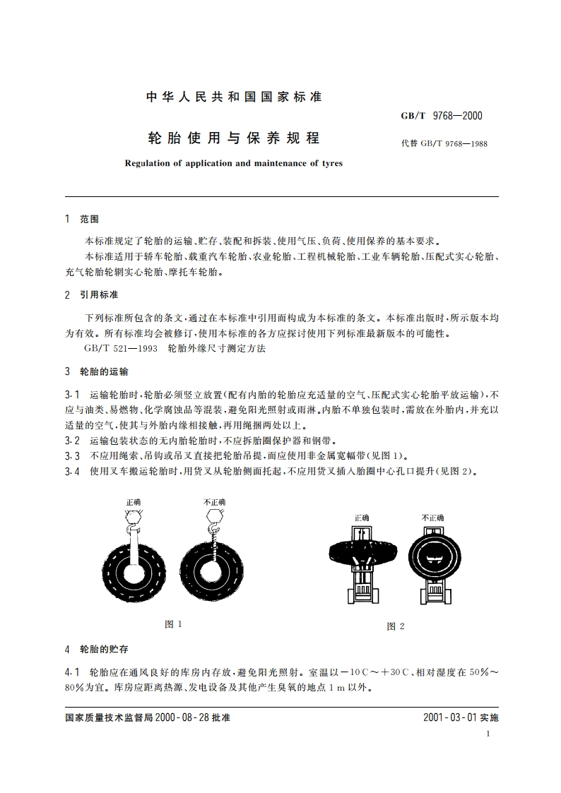 轮胎使用与保养规程 GBT 9768-2000.pdf_第3页
