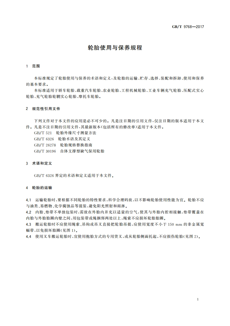 轮胎使用与保养规程 GBT 9768-2017.pdf_第3页
