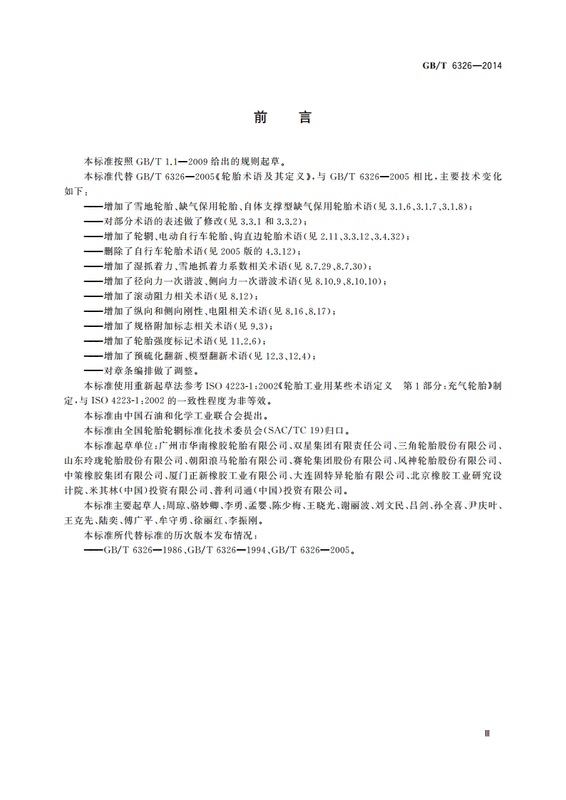 轮胎术语及其定义 GBT 6326-2014.pdf_第3页