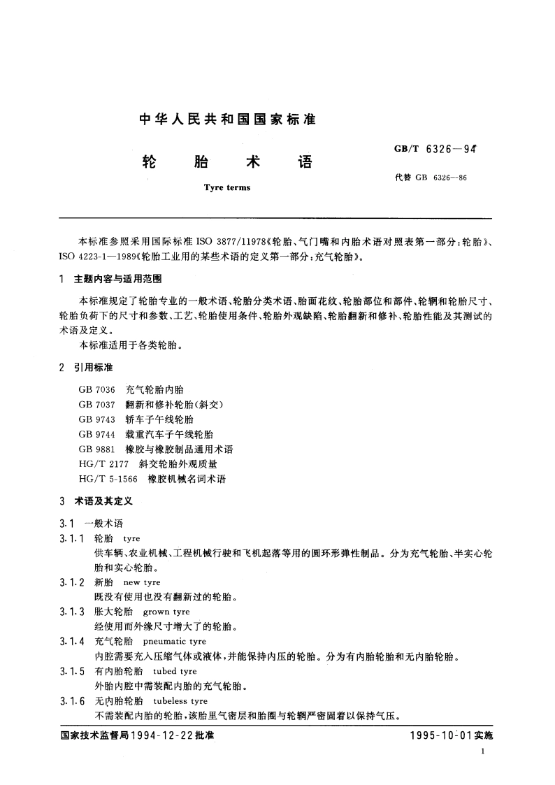 轮胎术语 GBT 6326-1994.pdf_第3页