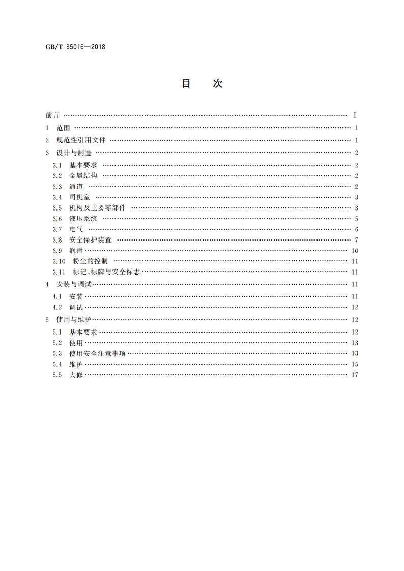 连续搬运机械 装卸机械 安全规范 GBT 35016-2018.pdf_第2页