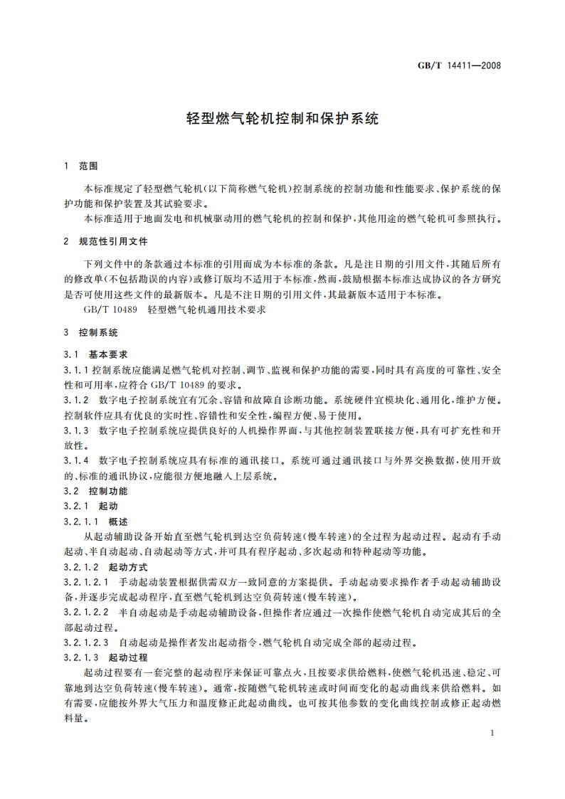 轻型燃气轮机控制和保护系统 GBT 14411-2008.pdf_第3页