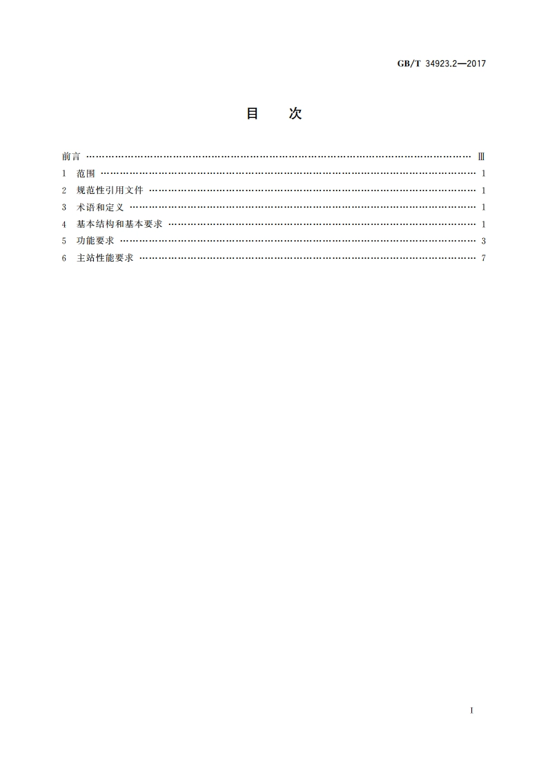 路灯控制管理系统 第2部分：主站技术规范 GBT 34923.2-2017.pdf_第2页