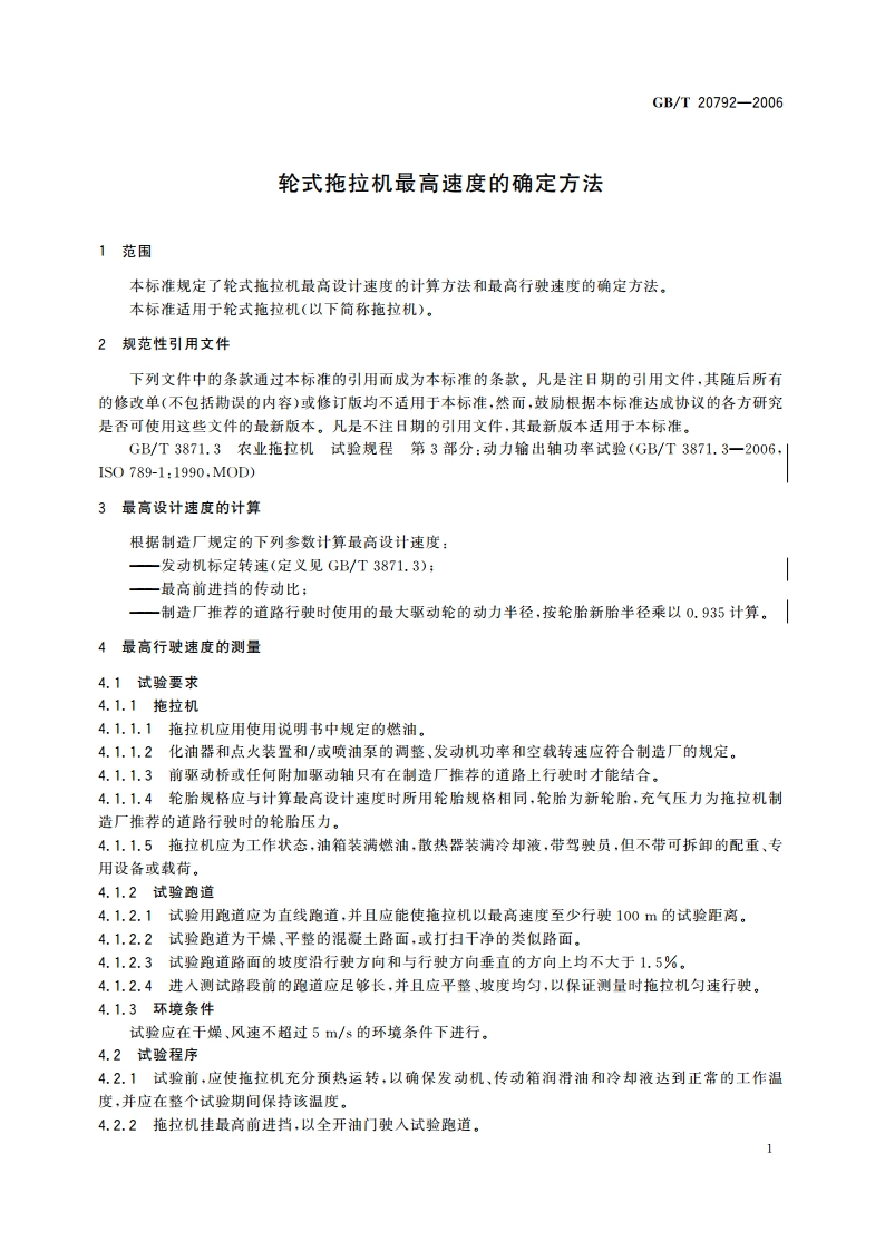 轮式拖拉机最高速度的确定方法 GBT 20792-2006.pdf_第3页