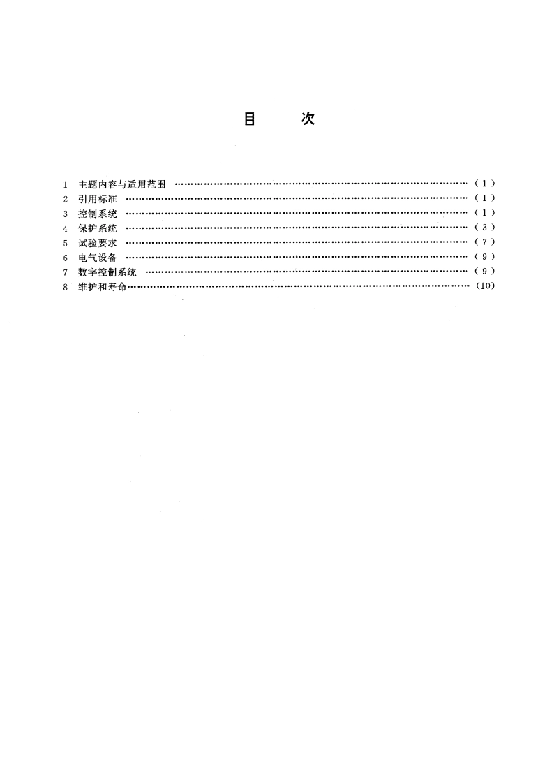 轻型燃气轮机控制和保护系统 GBT 14411-1993.pdf_第3页