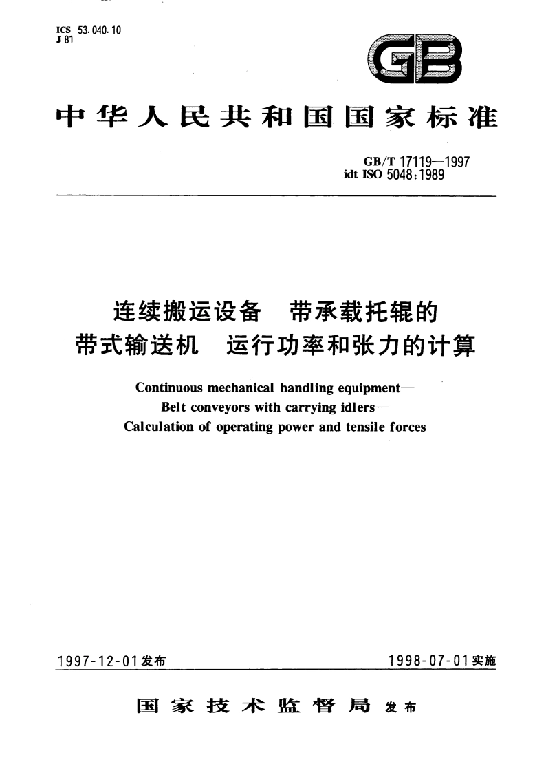 连续搬运设备 带承载托辊的带式输送机 运行功率和张力的计算 GBT 17119-1997.pdf_第1页