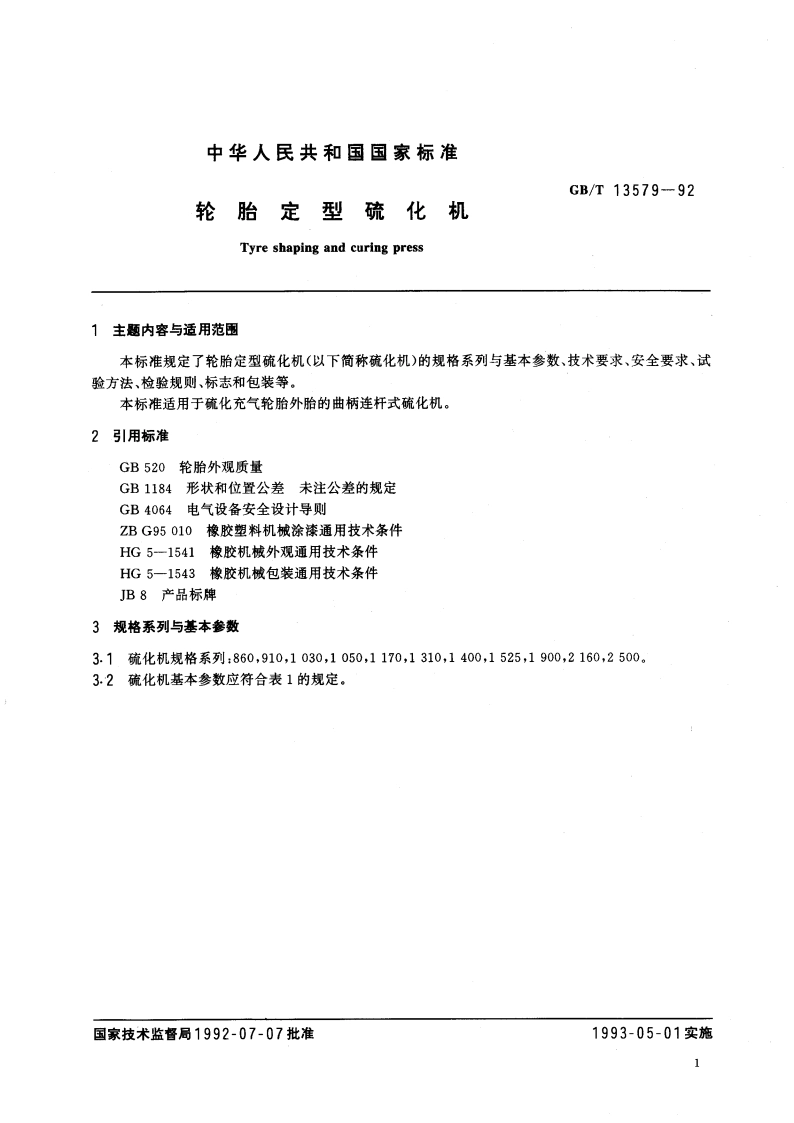 轮胎定型硫化机 GBT 13579-1992.pdf_第2页