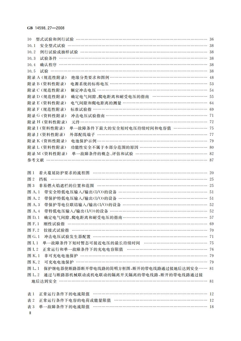 量度继电器和保护装置 第27部分：产品安全要求 GBT 14598.27-2008.pdf_第3页