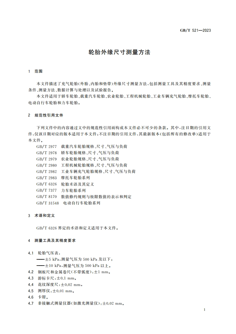 轮胎外缘尺寸测量方法 GBT 521-2023.pdf_第3页