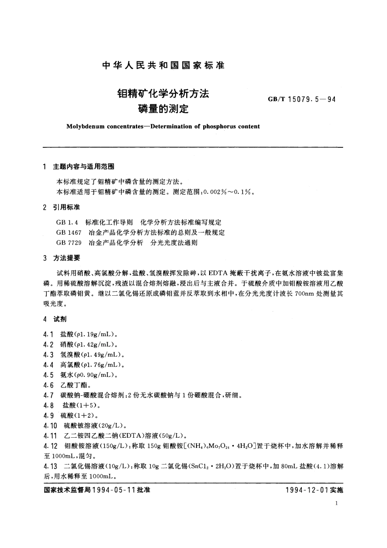 钼精矿化学分析方法 磷量的测定 GBT 15079.5-1994.pdf_第2页