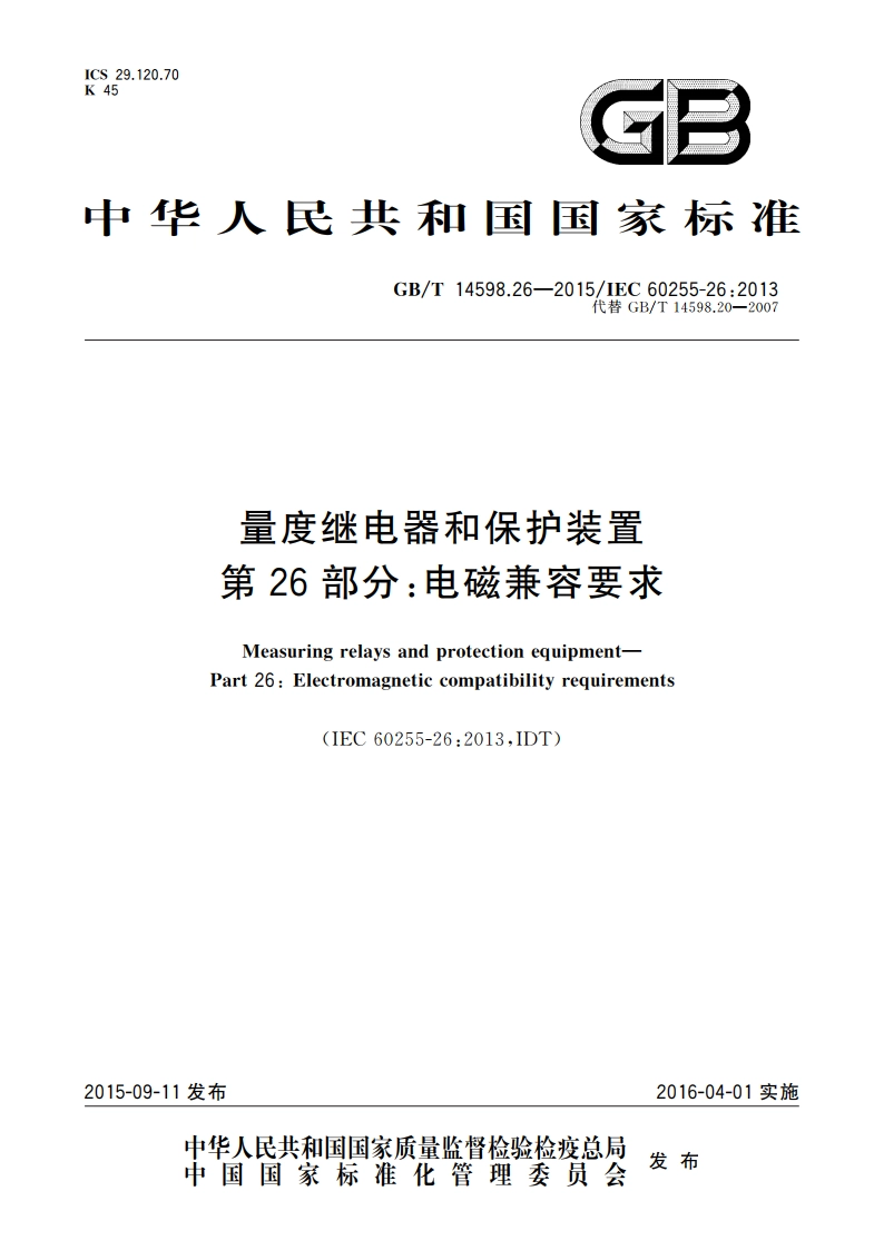 量度继电器和保护装置 第26部分：电磁兼容要求 GBT 14598.26-2015.pdf_第1页