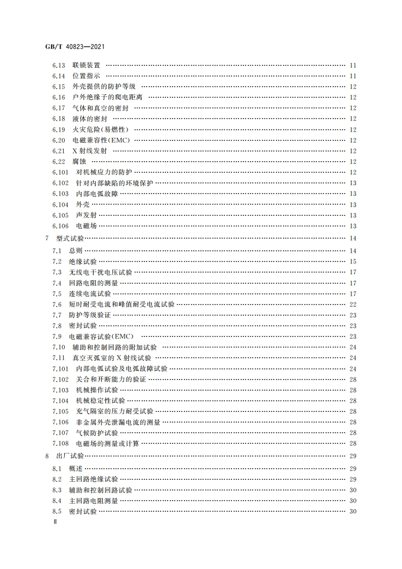 配电变电站用紧凑型成套设备(CEADS) GBT 40823-2021.pdf_第3页