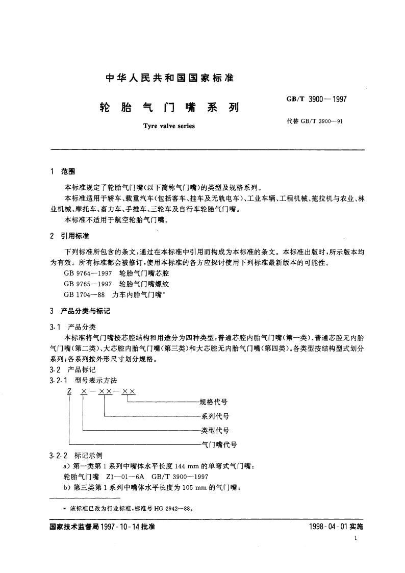 轮胎气门嘴系列 GBT 3900-1997.pdf_第3页