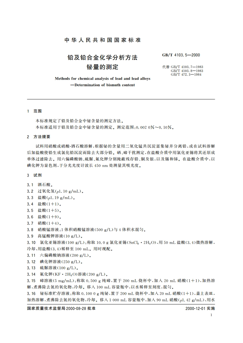 铅及铅合金化学分析方法 铋量的测定 GBT 4103.5-2000.pdf_第3页