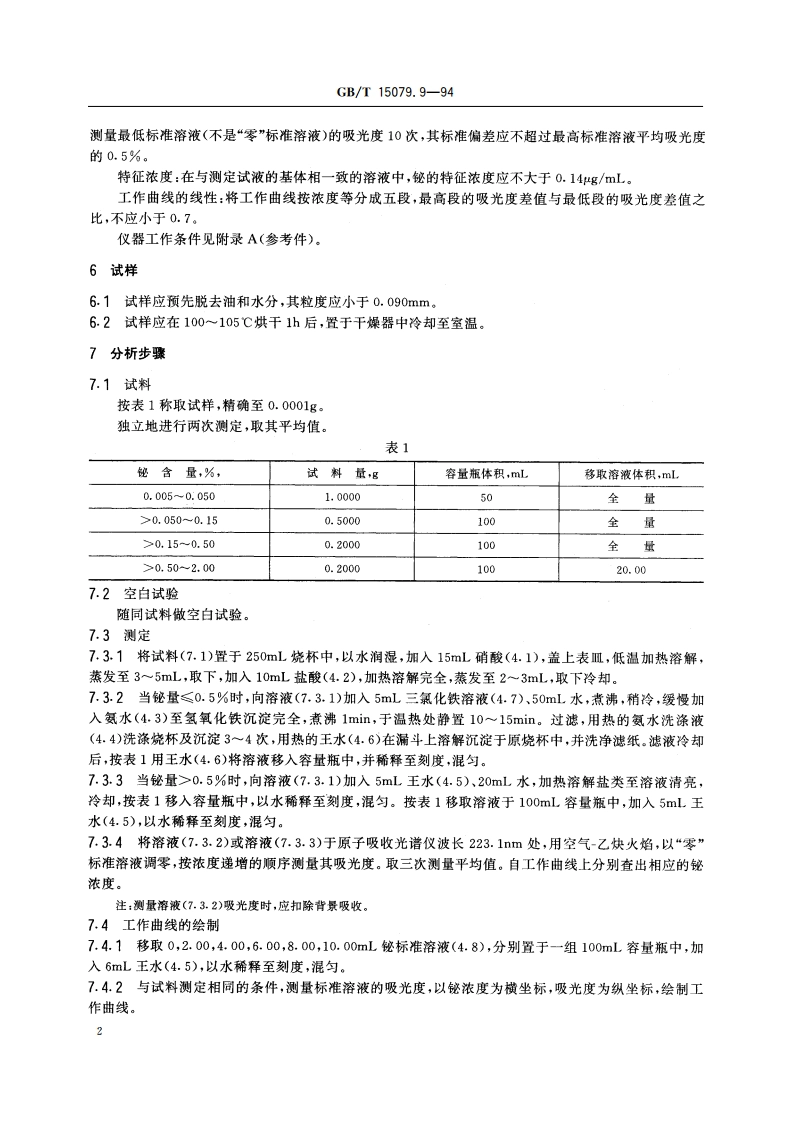 钼精矿化学分析方法 铋量的测定 GBT 15079.9-1994.pdf_第3页