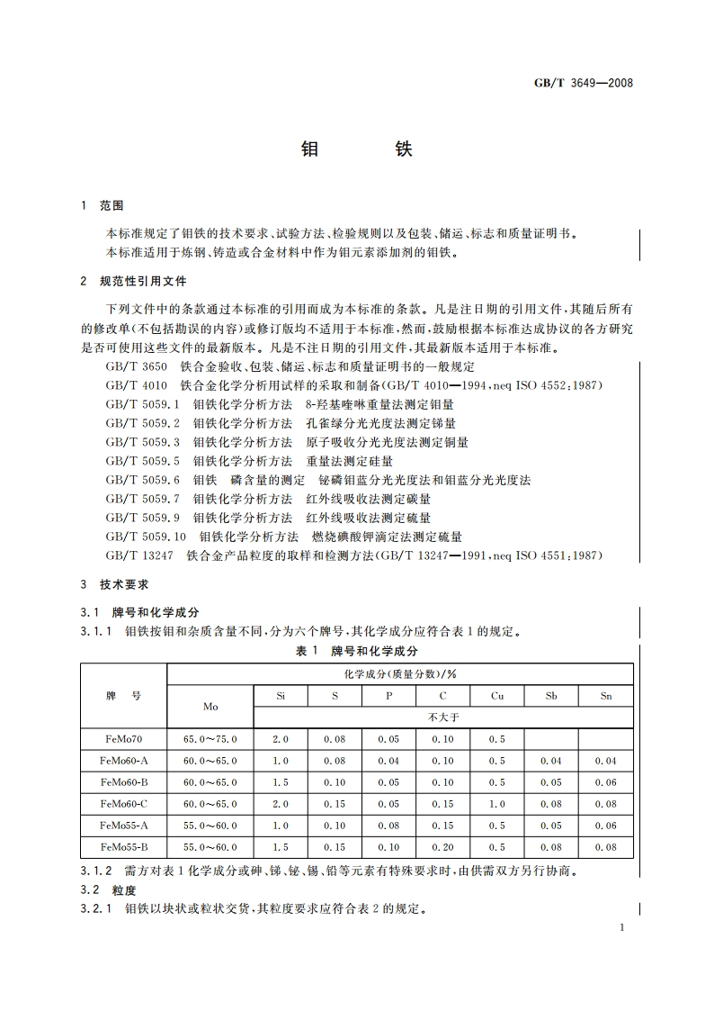 钼铁 GBT 3649-2008.pdf_第3页