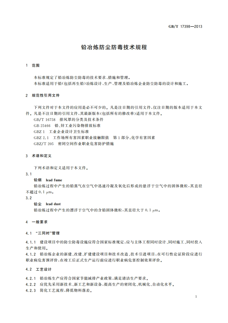 铅冶炼防尘防毒技术规程 GBT 17398-2013.pdf_第3页