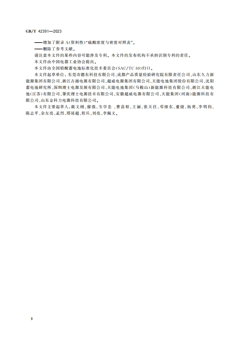 铅酸蓄电池用电解液 GBT 42391-2023.pdf_第3页