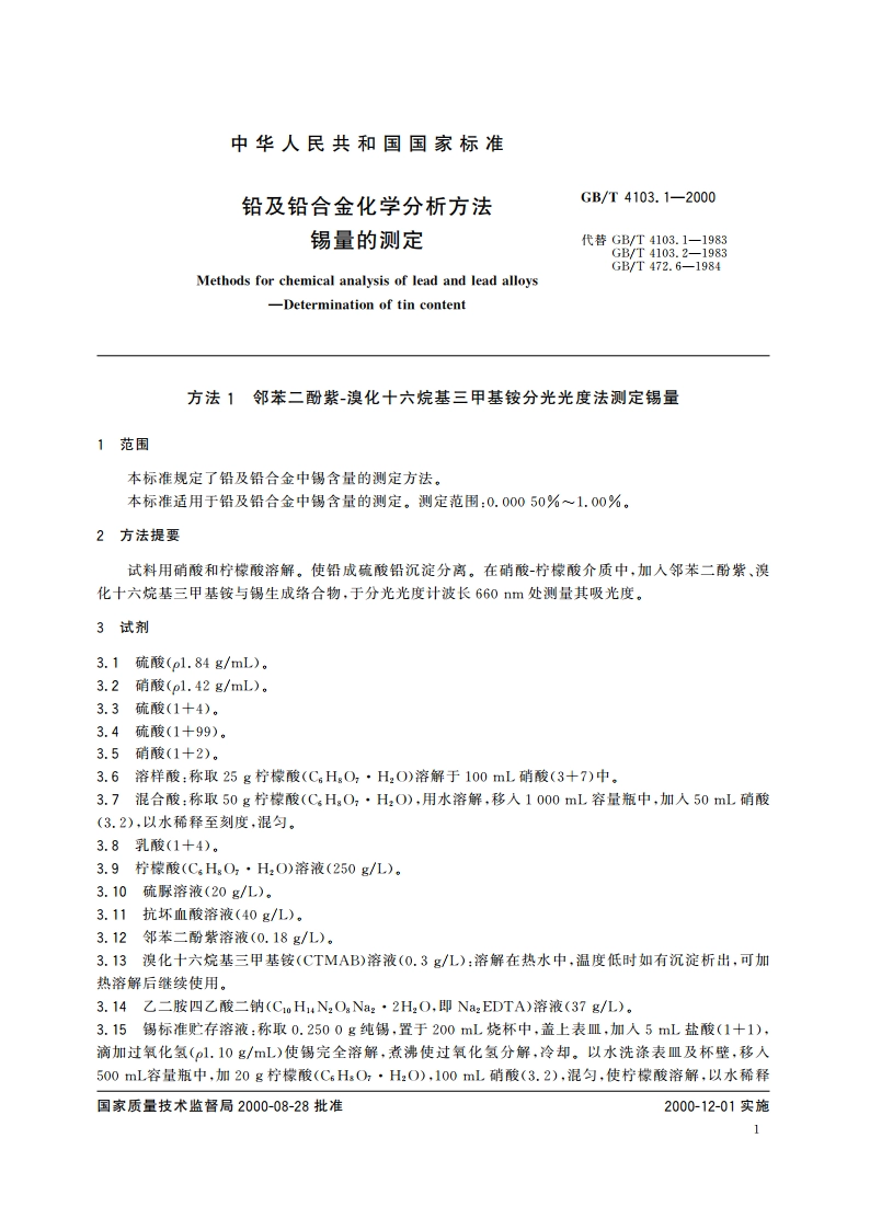铅及铅合金化学分析方法 锡量的测定 GBT 4103.1-2000.pdf_第3页