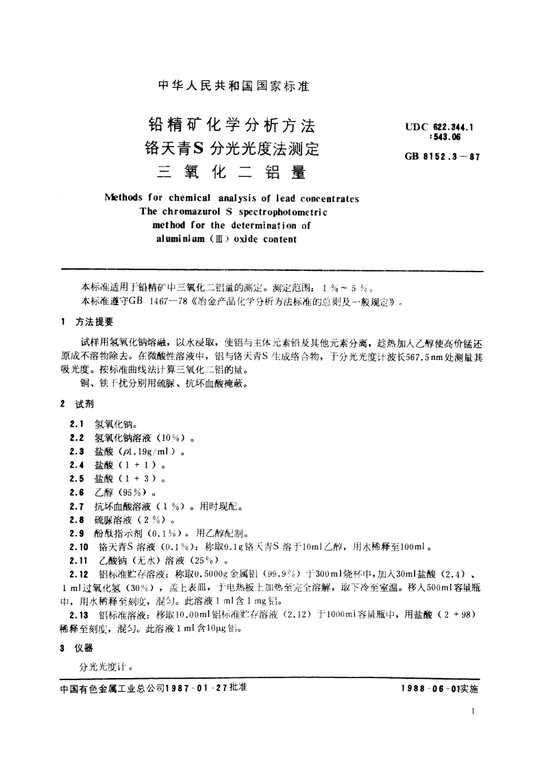 铅精矿化学分析方法 铬天青S分光光度法测定三氧化二铝量 GBT 8152.3-1987.pdf_第2页