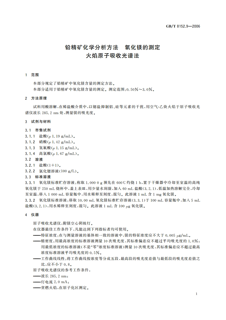 铅精矿化学分析方法 氧化镁的测定 火焰原子吸收光谱法 GBT 8152.9-2006.pdf_第3页