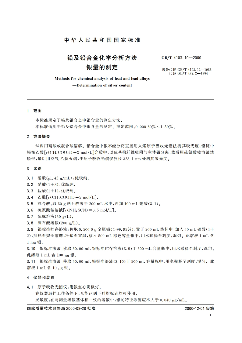 铅及铅合金化学分析方法 银量的测定 GBT 4103.10-2000.pdf_第3页