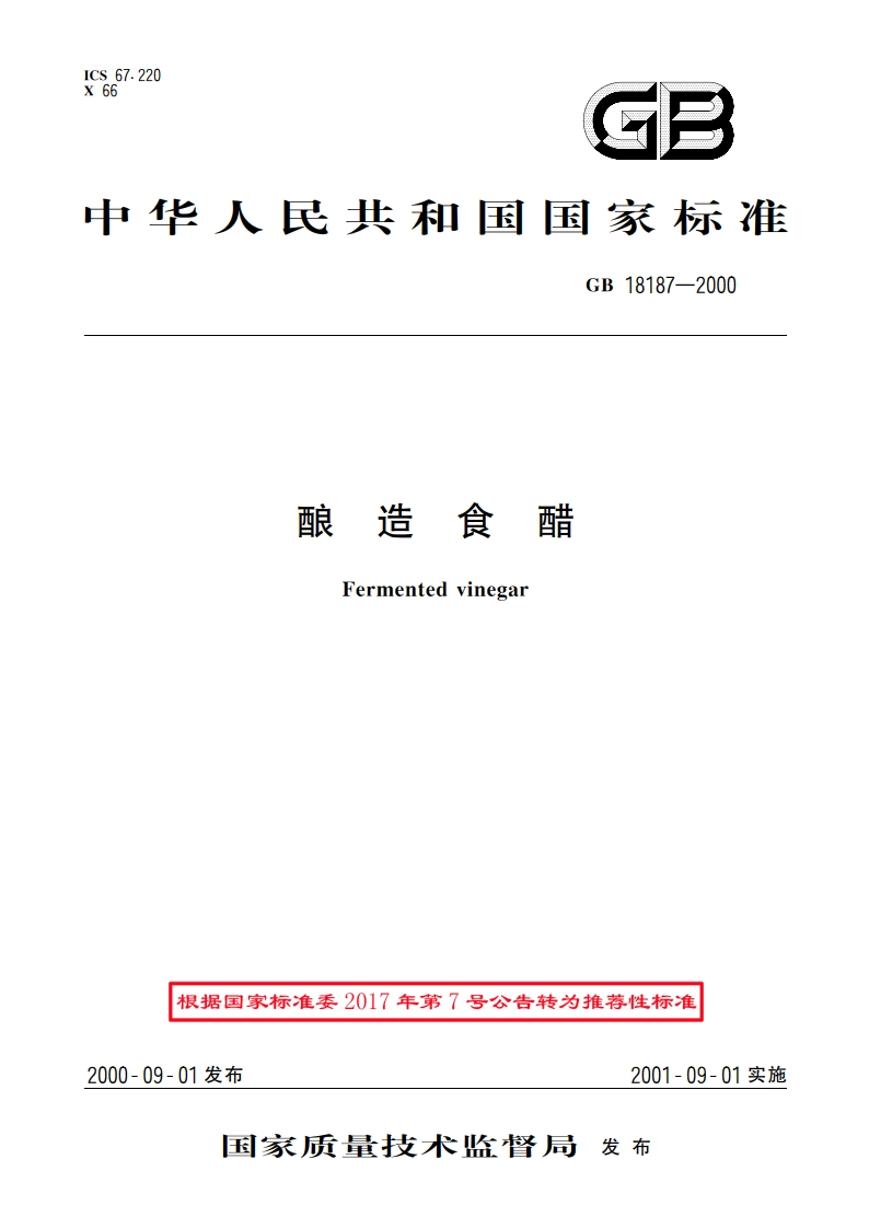 酿造食醋 GBT 18187-2000.pdf_第1页