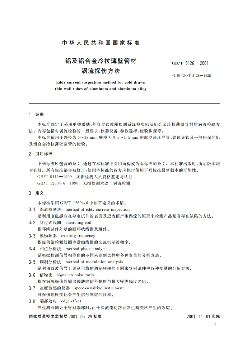 铝及铝合金冷拉薄壁管材涡流探伤方法 GBT 5126-2001.pdf_第3页