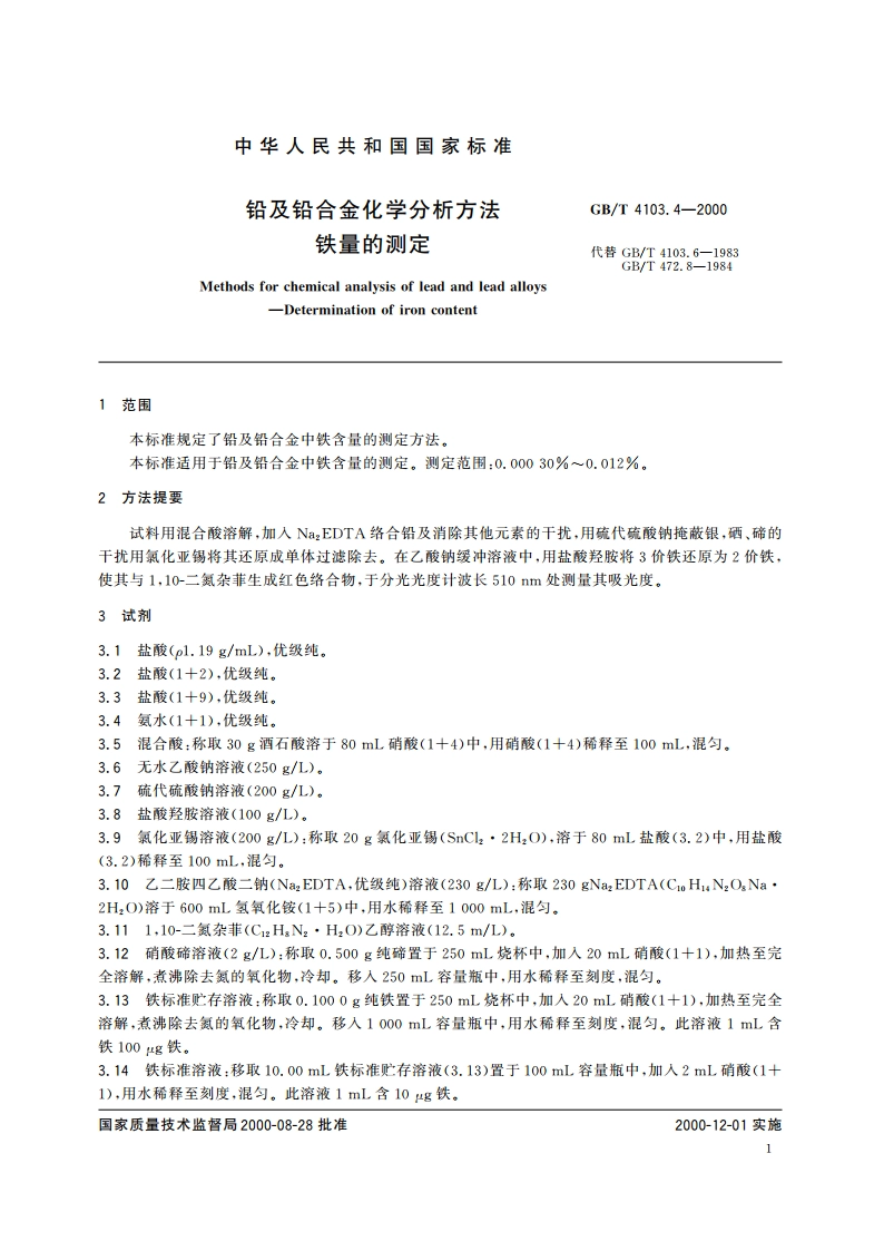 铅及铅合金化学分析方法 铁量的测定 GBT 4103.4-2000.pdf_第3页