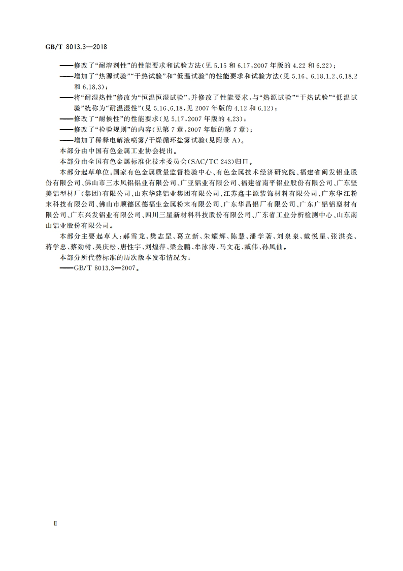 铝及铝合金阳极氧化膜与有机聚合物膜 第3部分：有机聚合物涂膜 GBT 8013.3-2018.pdf_第3页