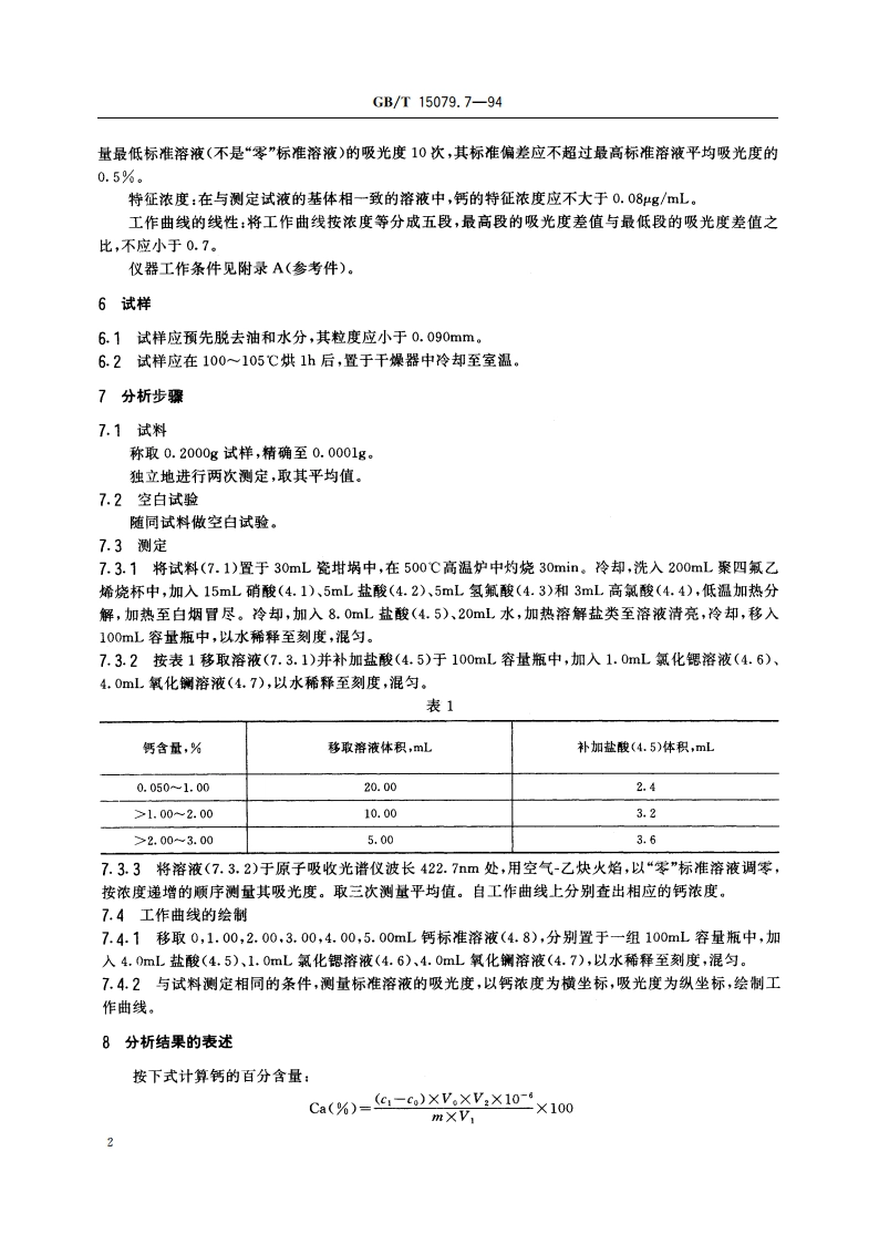 钼精矿化学分析方法 钙量的测定 GBT 15079.7-1994.pdf_第3页