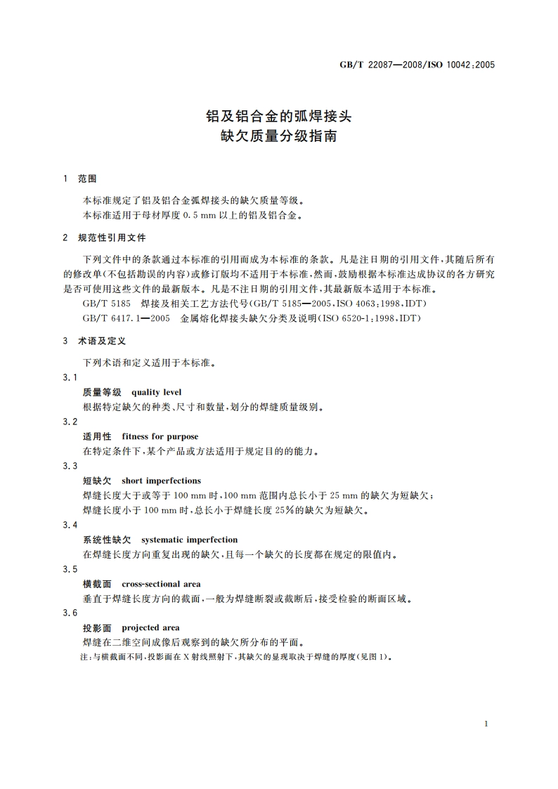 铝及铝合金的弧焊接头 缺欠质量分级指南 GBT 22087-2008.pdf_第3页
