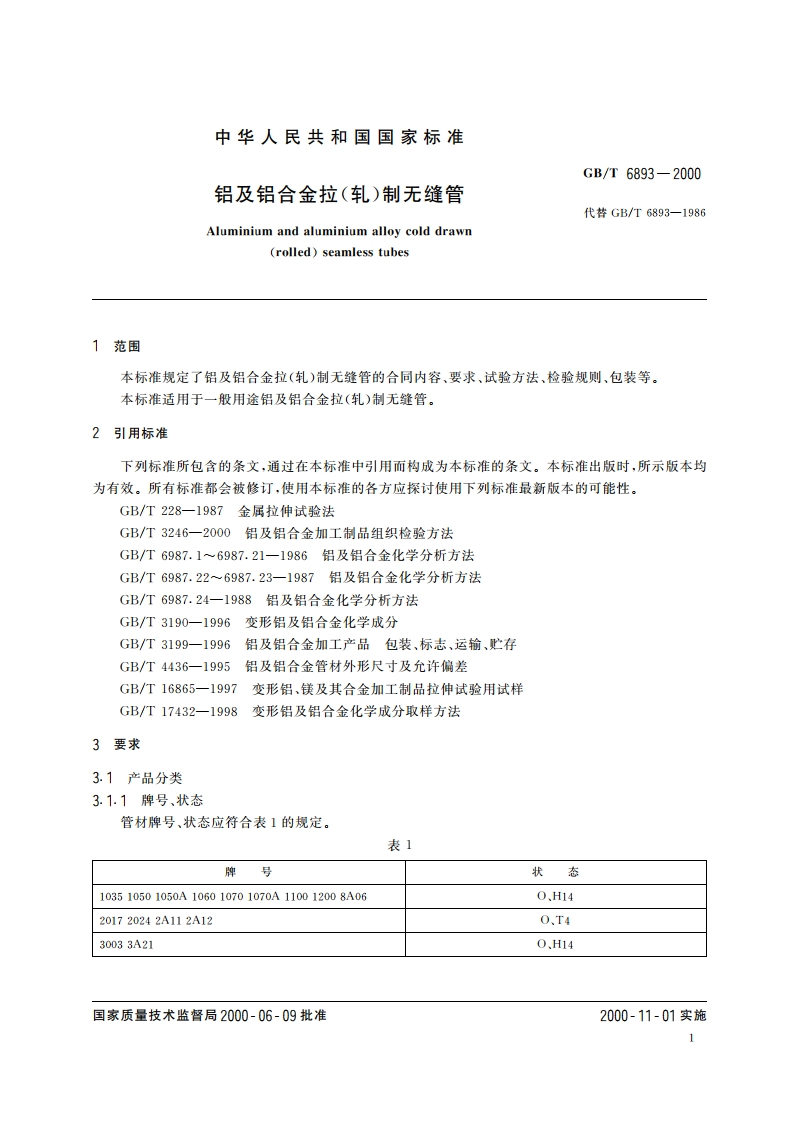 铝及铝合金拉(轧)制无缝管 GBT 6893-2000.pdf_第3页