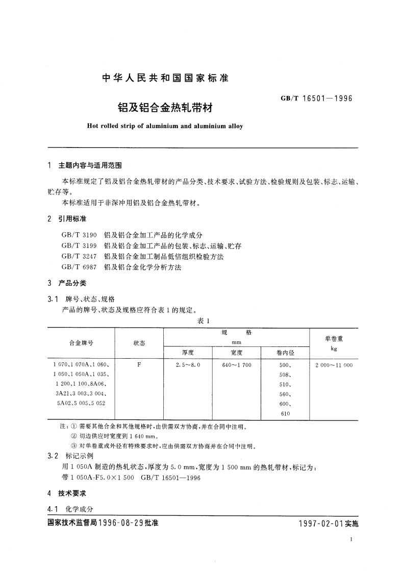 铝及铝合金热轧带材 GBT 16501-1996.pdf_第3页