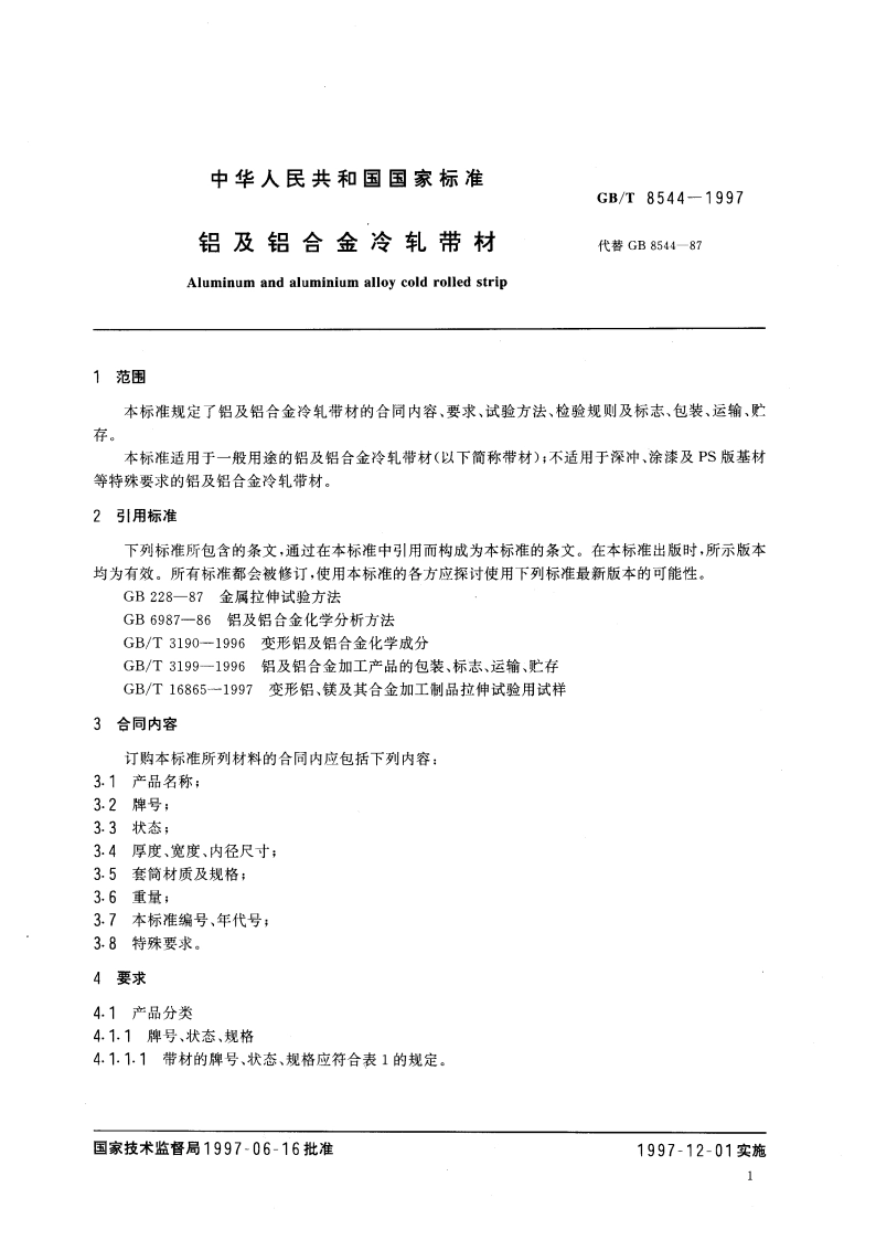 铝及铝合金冷轧带材 GBT 8544-1997.pdf_第3页