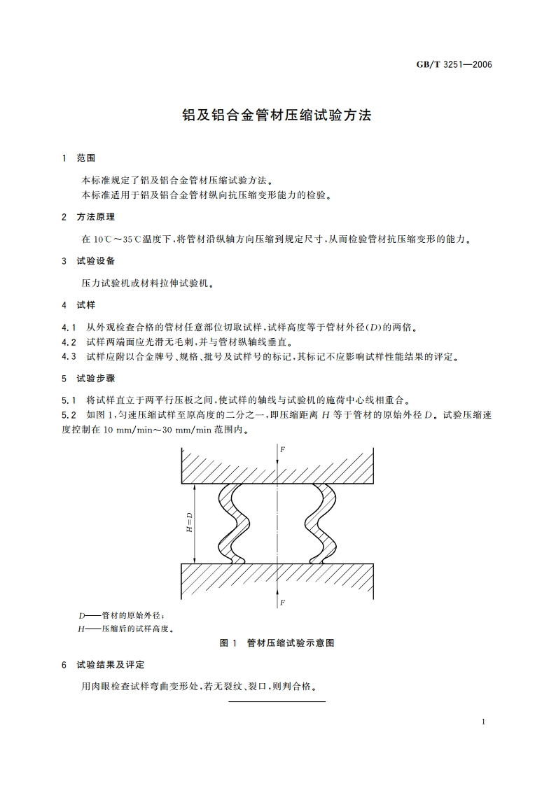 铝及铝合金管材压缩试验方法 GBT 3251-2006.pdf_第3页