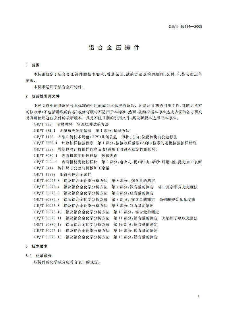 铝合金压铸件 GBT 15114-2009.pdf_第3页