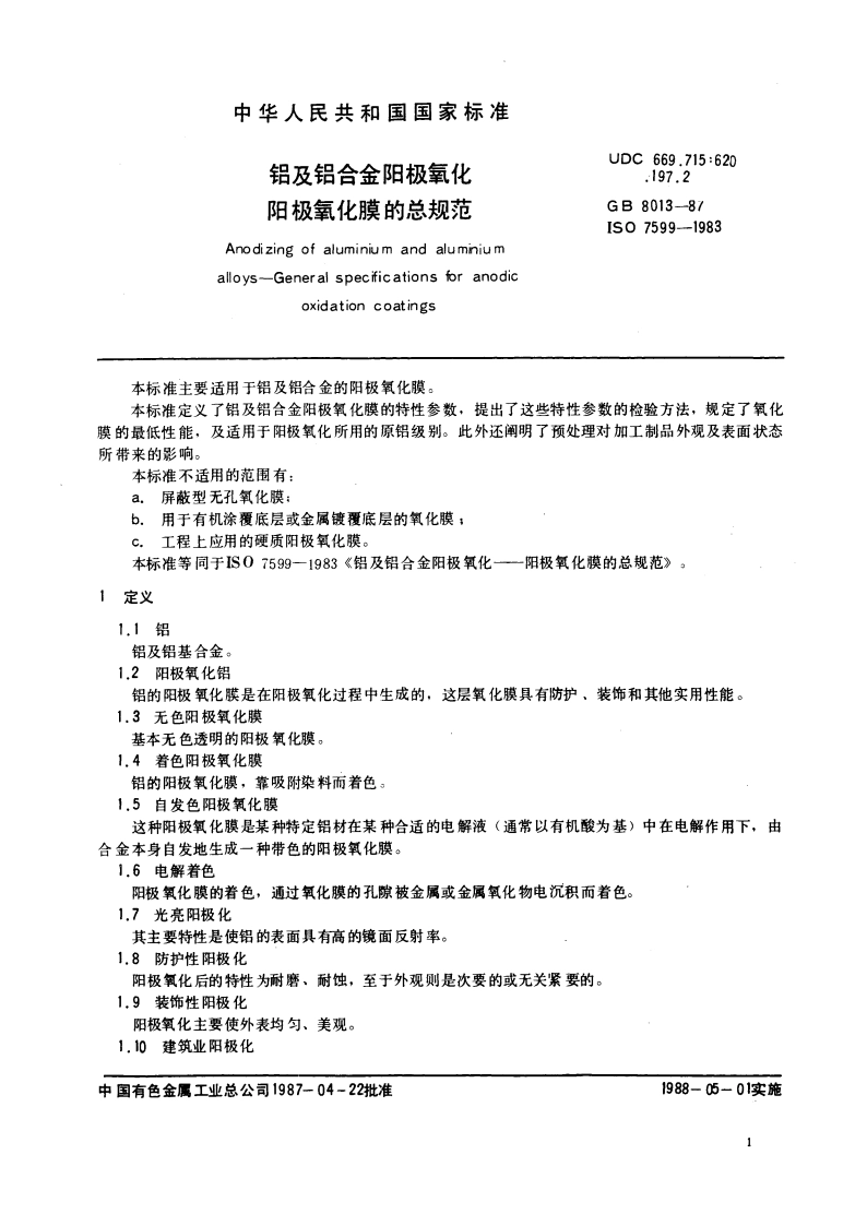 铝及铝合金阳极氧化 阳极氧化膜的总规范 GBT 8013-1987.pdf_第2页