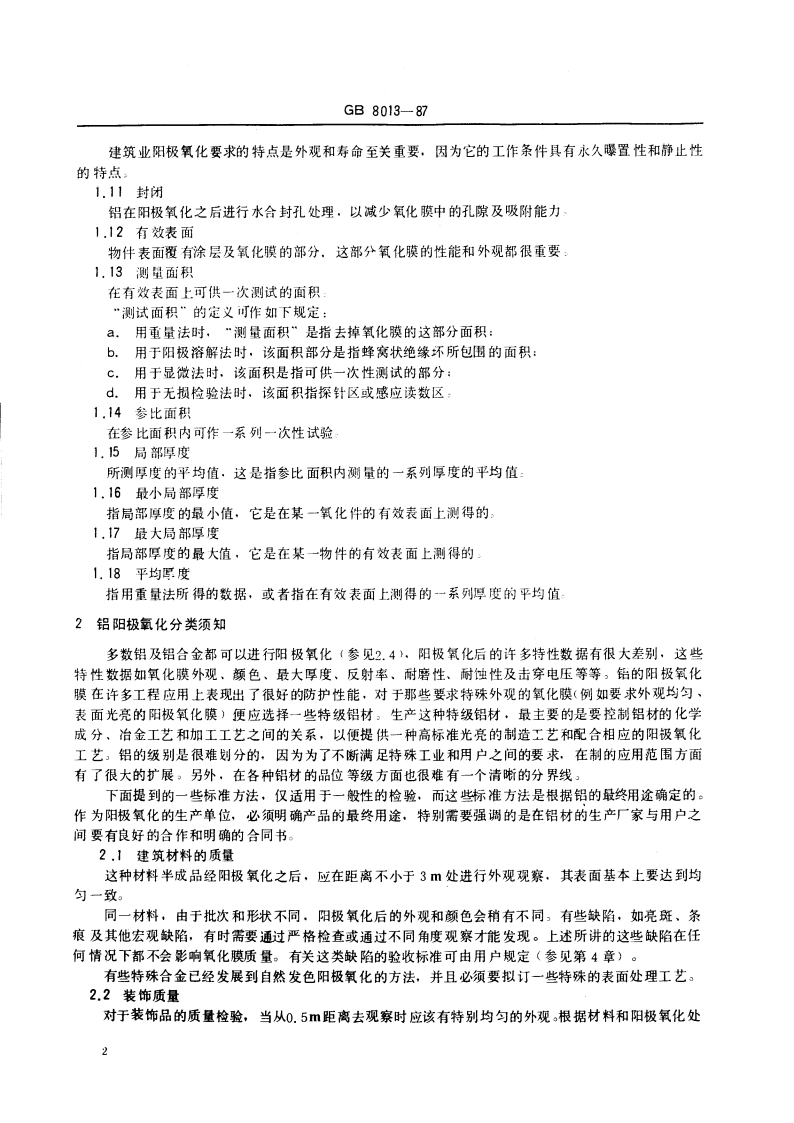 铝及铝合金阳极氧化 阳极氧化膜的总规范 GBT 8013-1987.pdf_第3页