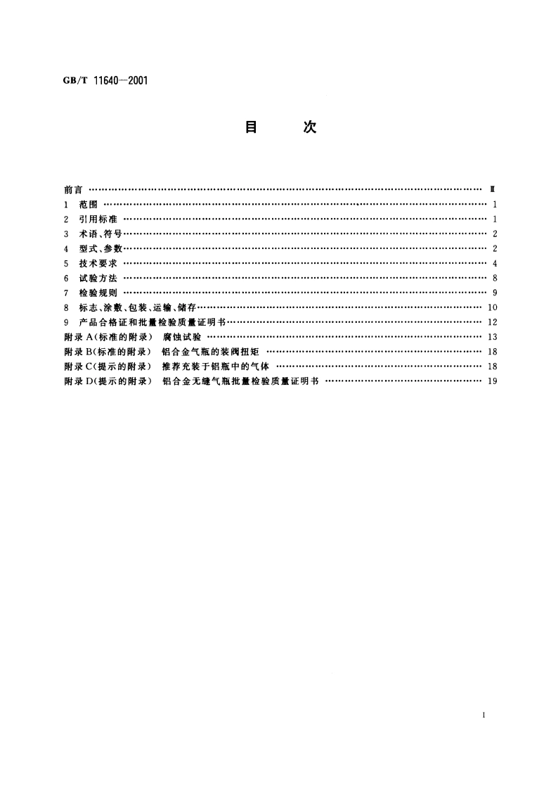 铝合金无缝气瓶 GBT 11640-2001.pdf_第2页