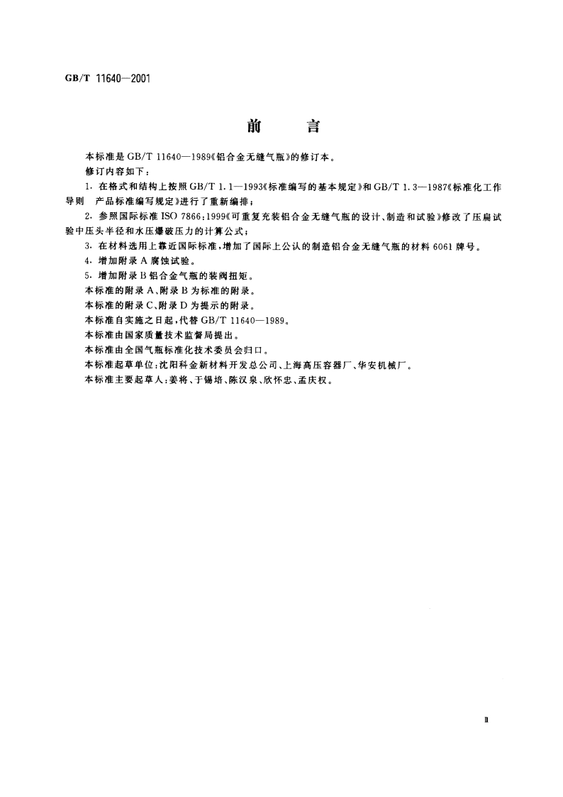 铝合金无缝气瓶 GBT 11640-2001.pdf_第3页