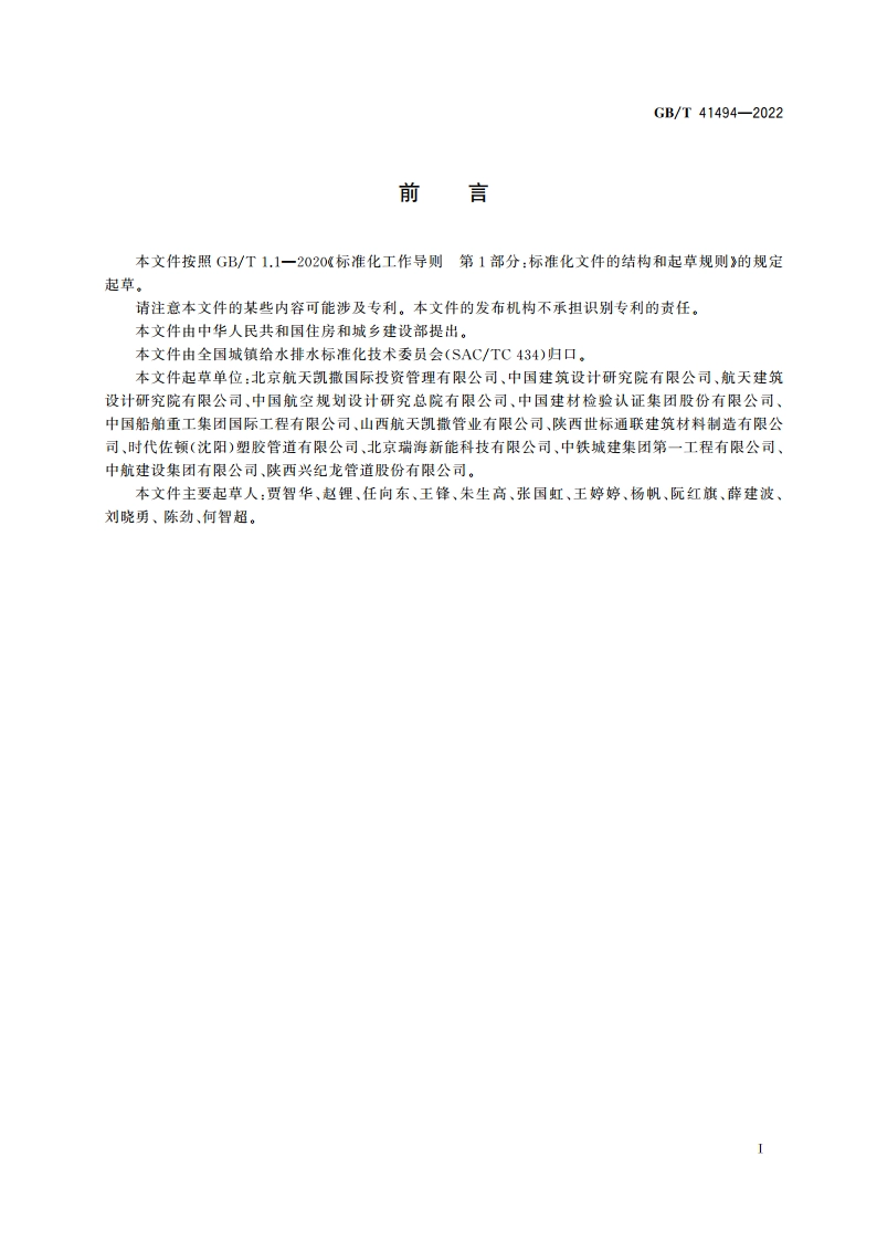 铝合金衬塑复合管材与管件 GBT 41494-2022.pdf_第3页