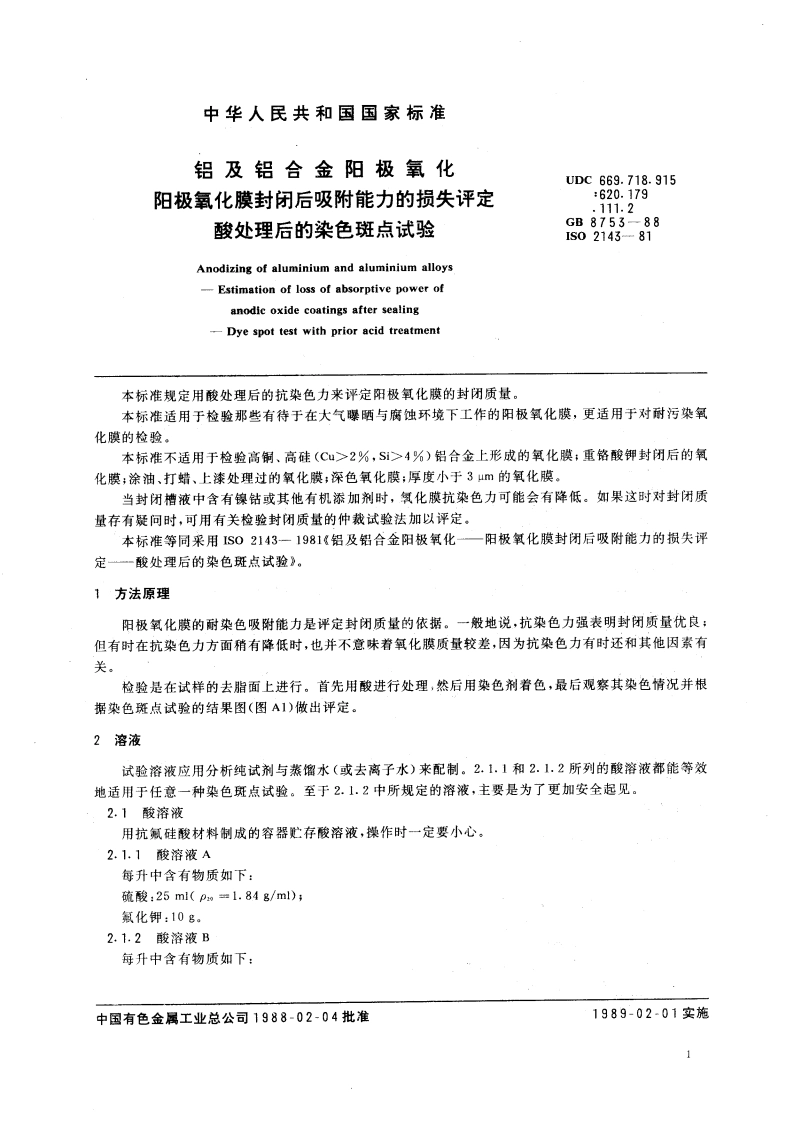 铝及铝合金阳极氧化 阳极氧化膜封闭后吸附能力的损失评定 酸处理后的染色斑点试验 GBT 8753-1988.pdf_第3页