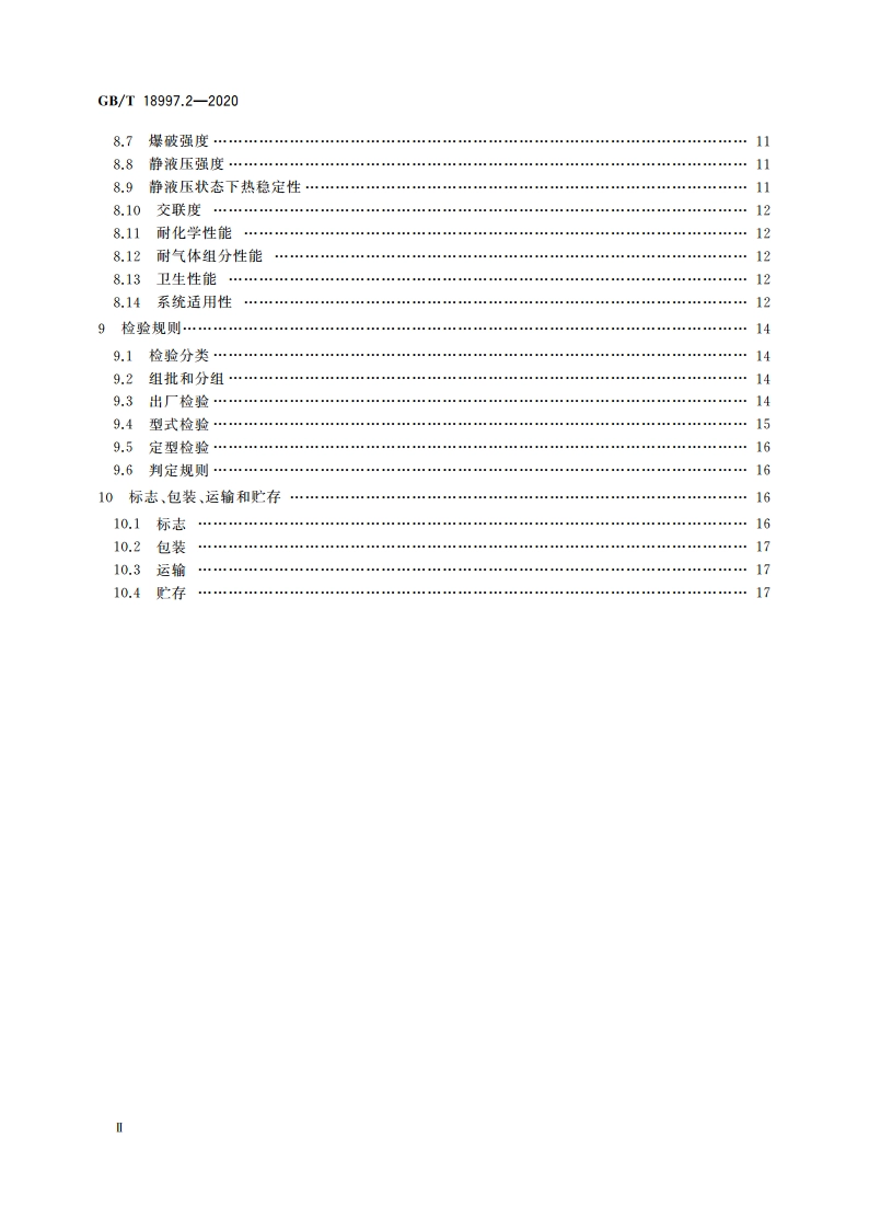 铝塑复合压力管 第2部分：铝管对接焊式铝塑管 GBT 18997.2-2020.pdf_第3页